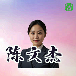 陈文杰